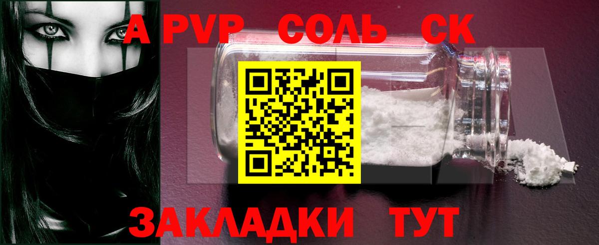 Новокубанск  Альфа ПВП  Alpha-PVP СК КРИС  Вход с VPN  Alpha PVP кристаллы 