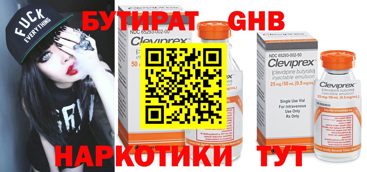 Новокубанск  БУТИРАТ оксибутират  Вход с VPN 