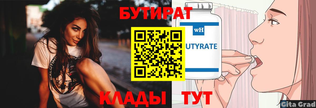 БУТИРАТ BDO 33% Новокубанск