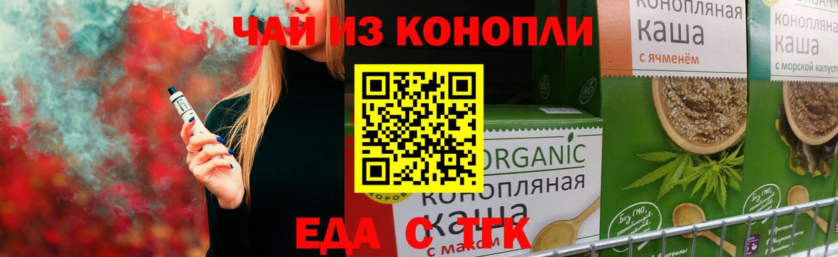 Новокубанск  Еда ТГК конопля  Вход с VPN 