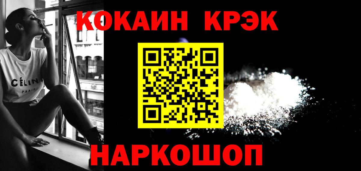 Cocaine  Кокаин Columbia  Вход с VPN  Cocaine FishScale  Новокубанск 