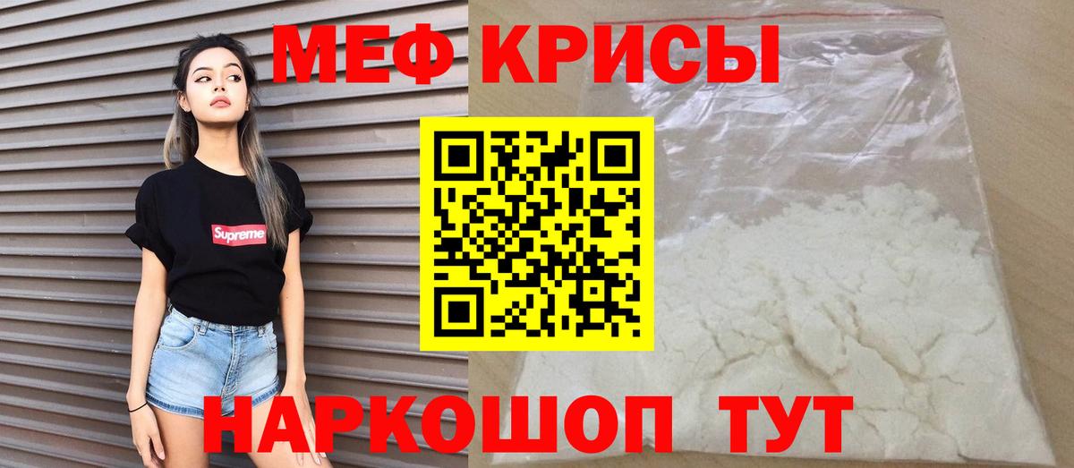 МЕФ мука  Вход с VPN  МЯУ-МЯУ  МЕФ мука  Новокубанск 