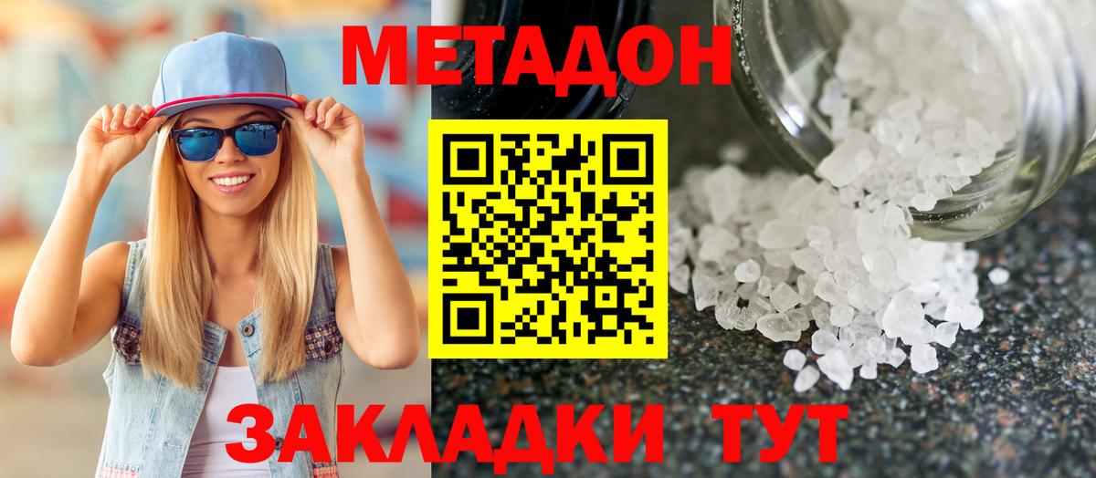 Метадон methadone  Вход с VPN  МЕТАДОН мёд  Новокубанск 