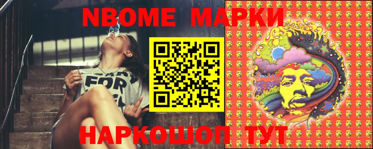 Новокубанск  Марки N-bome 1,8мг  Вход с VPN 