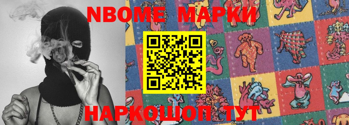 Наркотические марки 1,8мг Новокубанск